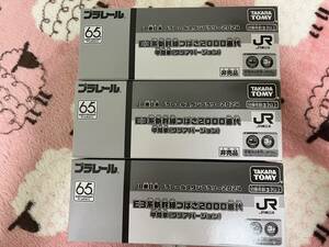 ３台セット送料無料　プラレールスタンプラリー E3系新幹線つばさ2000番代クリアバージョン　中間車 軽井沢