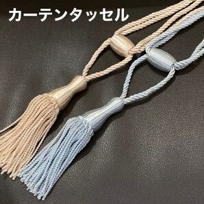豪華 カーテンタッセル 2本