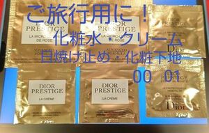 DIOR プレステージ サンプルセット(化粧水、クリーム、日焼け止め・化粧下地)