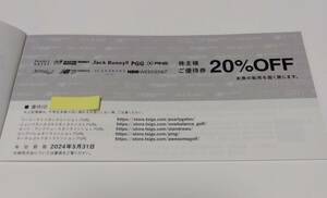 パーリーゲイツ　20%OFF優待券　TSIホールディングス株主優待　コード通知　送料無料　匿名　①