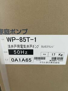 【アウトレット品】　テラル　WP-85T-1　浅井戸用電気井戸ポンプ