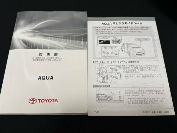 1 格安匿名配送送料無料 トヨタ AQUA アクア 取り扱い説明書 取説 早わかりガイドシート