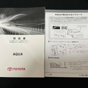 2 格安匿名配送送料無料 トヨタ AQUA アクア 取り扱い説明書 取説 早わかりガイドシート