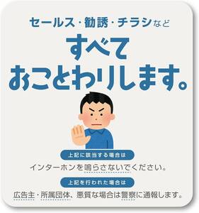 [ intercom size ] blue Isaac Tradingkitsu. not! sales .. leaflet refusal sticker intercom 
