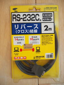 サンワサプライ　RS-232Cケーブル リバース(クロス)結線　14pin-25pin　KRS-HA162K　新品未開封