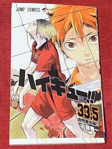 劇場版 ハイキュー ゴミ捨て場の決戦映画 入場者特典 第7弾 33.5巻