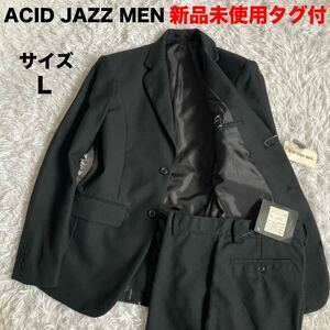 ACID JAZZ MEN☆新品未使用タグ付☆セットアップ☆ビジネス☆シングルスーツ☆美品☆L