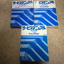 サービスマニュアル ホンダ HONDA シャシ整備編 today JA2 JA3 JW3 JW4 トゥデイ_画像1