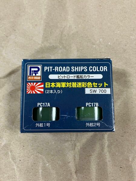 ★ ピットロード艦船カラー 日本海軍対潜迷彩色セット 未使用品 、宅急便コンパクトで発送