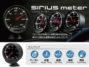 新品☆TRUST【トラスト】　sirius meter（シリウスメーター）　油温計　【Greddy|グレッディ|追加メーター|16001732】