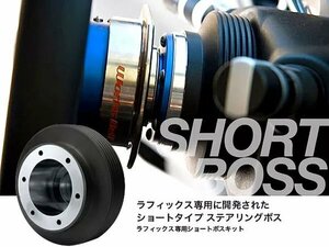 新品☆Works Bell（ワークスベル）　輸入車用ラフィックス専用ショートボスキット・品番：0030S　対応品番：30