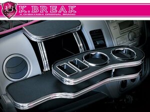 K-BREAK ケイブレイク　フロントテーブル・L型タイプ/レザー色　ハイエースワゴン/ワイド車(TRH214W/219W/224W/229W/222B/223B/227B/228B)