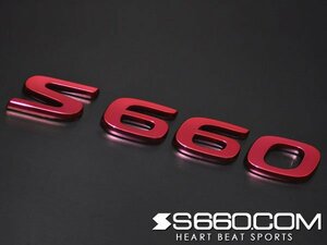新品｜S660.COM　SPIDER　カラードエンブレム 文字エンブレム「S660」【レッド】　S660(JW5)　【エスロクロクマルドットコム】