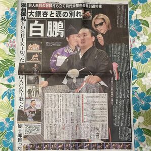 スポーツニッポン　2023.1.29 白鵬　断髪式　YOSHIKI 新聞 記事新聞　
