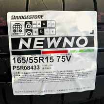 最短当日発送 新品 2024年製～ ブリヂストン NEWNO 165/55R15 4本 価格 正規品 個人宅OK BS 低燃費 ニューノ 165/55-15 在庫限定 送料無料_画像2