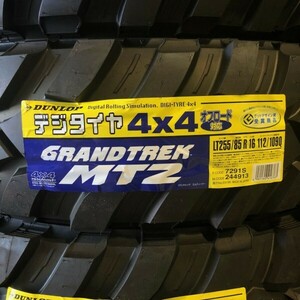 2023年製~ 新品 ダンロップ グラントレック MT2 LT 255/85R16 112/109 Q 4本 価格 DUNLOP GRANDTREK MT OWL オフロード 255/85-16 送料無料