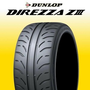 限定特価 新品 ダンロップ ディレッツァ Z3 195/50R16 4本 価格 DUNLOP DIREZZA ZⅢ 正規品 ハイグリップ 送料無料 在庫要確認