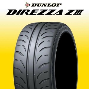 限定特価 新品 ダンロップ ディレッツァ Z3 245/40R18 1本 価格 DUNLOP DIREZZA ZⅢ ハイグリップ 正規品 最新随時入荷 在庫要確認