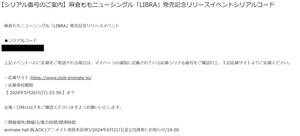 麻倉もも「LIBRA」発売記念リリースイベント アニメイト シリアルコード