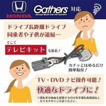 テレビキット テレビナビキット キャンセラー 走行中 ナビ操作 ホンダ 走行中TV視聴 ナビ操作 VXM-215Ci VXM-214VFi WT7_画像2