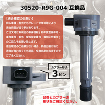 3本 イグニッションコイル ホンダ Ｎ BOX カスタム JF1 純正品番 30520-R9G-004 WEC32-3S_画像5