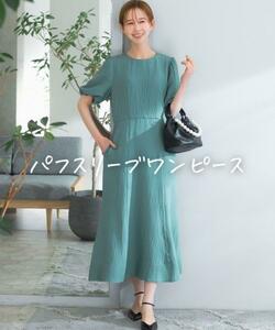 ☆美品◆アーバンリサーチロッソ◆パフスリーブワンピース