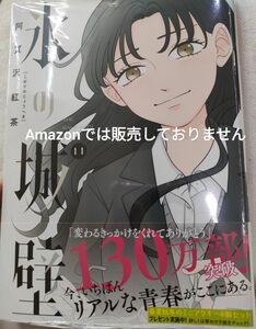 氷の城壁 11巻 阿賀沢紅茶 未開封 未読 シュリンク付き 応募券付き 特典無し 2024/5/2 発売 カテゴリー変更相談可