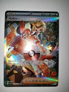 ポケモンカードゲーム ペパー SAR