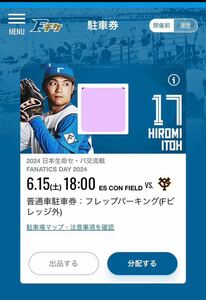 6/15es navy blue field frep parking parking place Hokkaido Nippon-Ham Fighters against Yomiuri Giants 