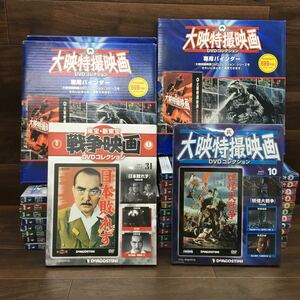 US 240429 B-287 DeAGOSTINI 東宝 新東宝戦争映画 大映特撮映画 DVDコレクション まとめ21点 専用バインダー 3点セット 現状品