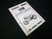 【1994年モデル】ヤマハ ロードレーサー TZ250 4DP3型 純正 オーナーズ サービスマニュアル 【当時もの】_画像1