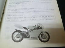 【1994年モデル】ヤマハ ロードレーサー TZ250 4DP3型 純正 オーナーズ サービスマニュアル 【当時もの】_画像2