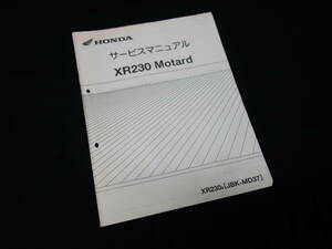 ホンダ XR230 モタード Motard // XR230-6 / MD37型 純正 サービスマニュアル / 追補版 / 平成20年