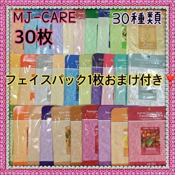 MIJIN ミジン MJケア フェイスパック 30枚 30種類 匿名 送料無料 MJCARE