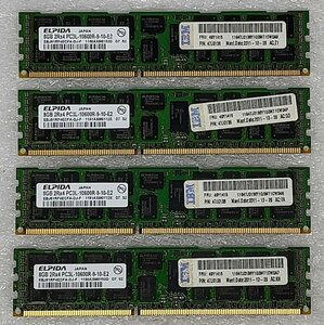 ●[ELPIDA] IBMサーバ対応 純正メモリ 32GB kit (PC3L-10600R 8GB*4) [P/N:47J0136] SystemX 3550M4, 3650M4, X3530M4, X3550M3対応