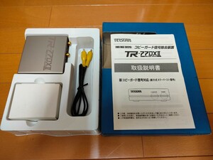★送料無料★TELSTAR テルスター 画像安定装置 TR-77DX ★