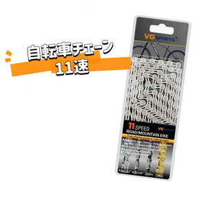 BK-11Y【送料無料】 自転車 11スピード ロードマウンテン ディレイラーチェーン チェーン 11スピードハーフホローチェーン 116L 11S 11速