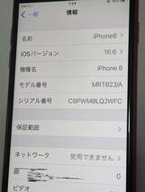 【ジャンク】iPhone8 256GB SIMロック解除 初期化済_画像7