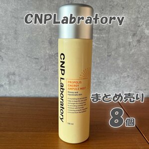 ■まとめ売り■ CNP Labratory PROPOLIS ENERGY AMPULE MIST プロポリス エネルギーアンプルミスト100ml(化粧水) 韓国コスメ