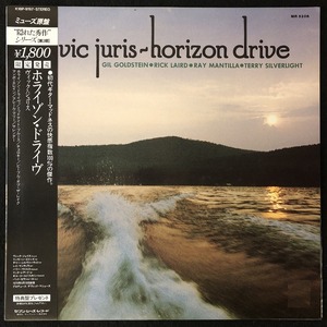 美品 プロモ 見本盤 / ヴィック・ジュリス「HORIZON DRIVE」ホライゾン・ドライヴ / VIC JURIS / レア盤 / 帯付き