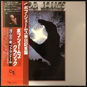 美品 プロモ 見本盤 / ボブ・ジェームス「BOB JAMES IN CLASSICS」ボブ・ジェームス・イン・クラシック / BOB JAMES / レア盤 / 帯付き