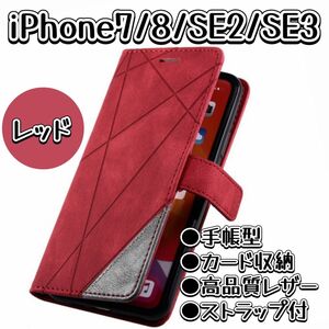 母の日　iPhoneケース　iPhone7 iPhone8 SE2 SE3 赤