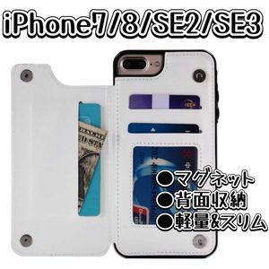 iPhoneケース　iPhone7 iPhone8 SE2 SE3 背面収納