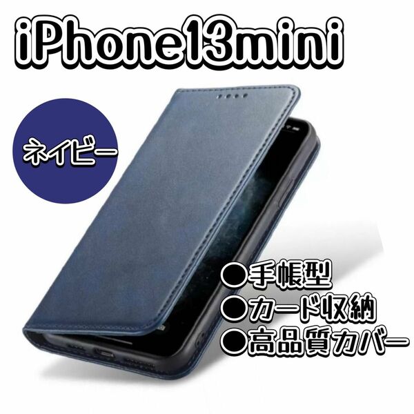 iPhoneケース　iPhone13mini 手帳　スマホケース　ネイビー　人気