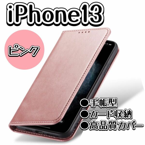 iPhoneケース　iPhone13 手帳型　ピンク　人気　最安　スマホケース