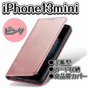 iPhoneケース　iPhone13mini 手帳型　ピンク　人気　最安　スマホ