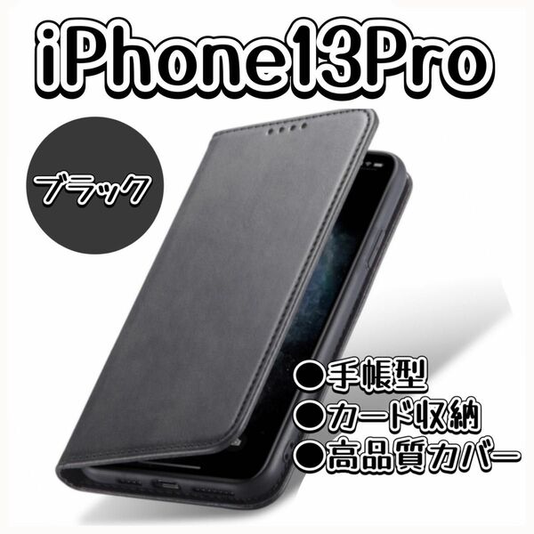 iPhoneケース　iPhone13Pro 手帳型　黒　人気　最安　スマホケース