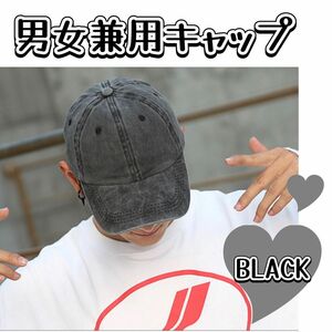 男女兼用　キャップ　帽子　ブラック　韓国　大人気　CAP 黒　最安値