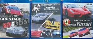◆訳ありBD★『スーパーカー Blu-ray 3枚セット』峠Battle ランボルギーニ フェラーリ ベンツ フォード 288GTO F40 ENZO カウンタック★1円