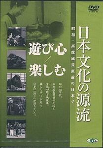 DVD 日本文化の源流 第2巻 遊び心/楽しむ IVCF-5168